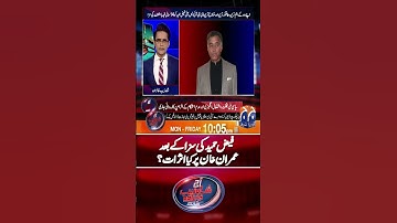 Faiz Hameed Court Martial: Shahzeb Khanzada - #imrankhan #faizhameed #shorts