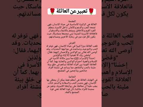 تعبير عن العائلة
