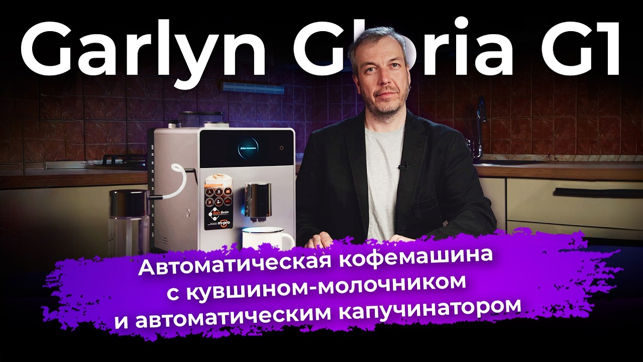 Готовит латте и капучино одной кнопкой и хранит молоко — что умеет премиальная кофемашина корпусом кофемашина за 70 тысяч G1