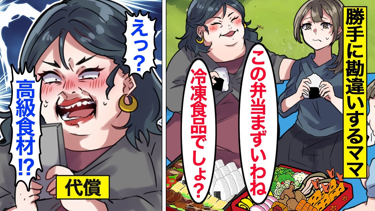 【漫画】ママ友にマウントを取って勝手に勘違いするママたちの末路。「あなたの弁当まずいわねw」…ママ友をバカにした結果…。【ママのソノ総集編】【スカッとする話】【アニメ】
