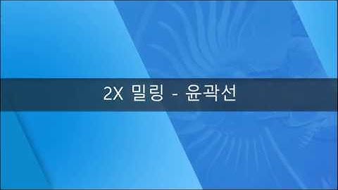 [ZW3D 2X Basic_밀링] 윤곽선#2축밀링#2.5D피쳐가공#Contour
