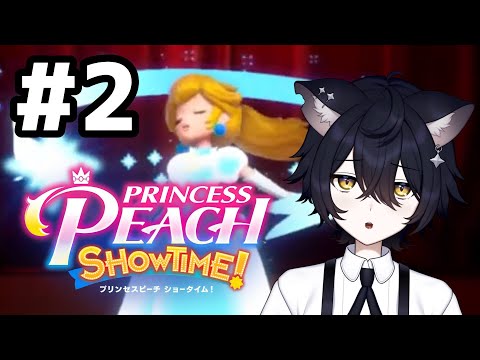 【プリンセスピーチ Showtime!】新しい衣装で劇場を救ってくわ！＃2