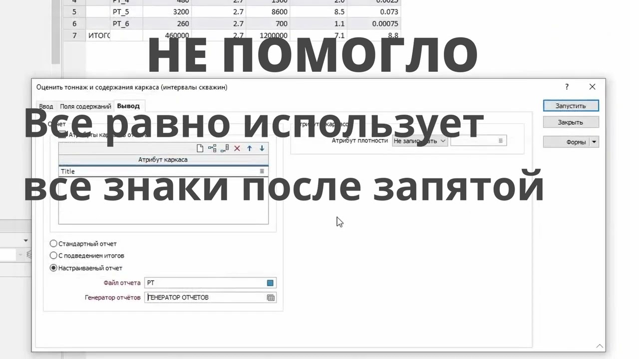 38. Отчеты по набору каркасов #3. Округляем результаты. Micromine 2024. JORC 2012