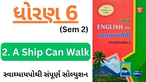 A ship Can Walk || Chapter 2 || Dhoran 6 English || svadhyaypothi solution || sem 2