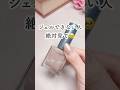 ジェルネイルできない方必見!👀✨ #nails #セルフネイル #ネイルケア #shortsfeed