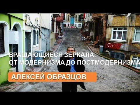 Турецкая литература: ОТ МОДЕРНИЗМА К ПОСТМОДЕРНУ. А. Образцов