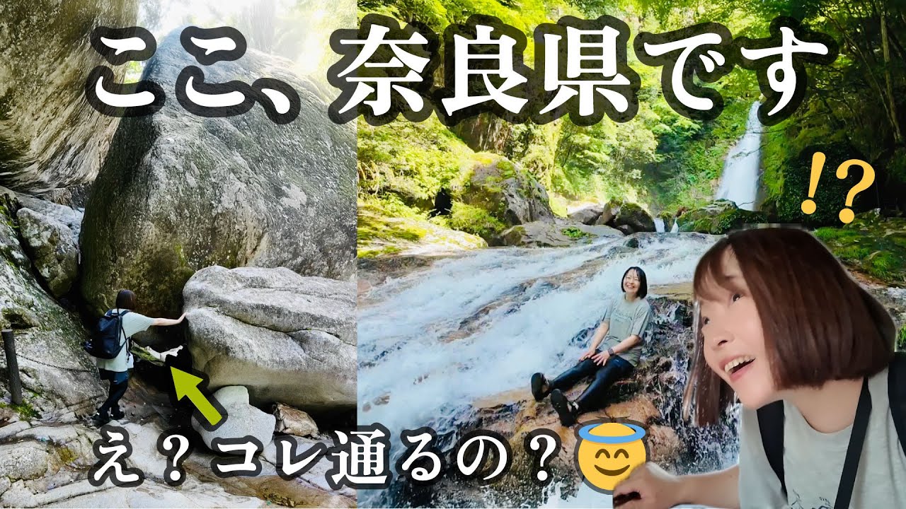 この道本当に大丈夫？秘境の滝に挑戦！【奈良・笹ノ滝】
