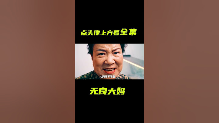無良大媽去超市買東西不給錢，故意把盲人推倒；獵奇，諷刺片，短片，解説 #電影短片 #搞笑