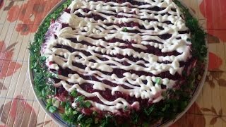 Салат селёдка под шубой! Вкуснятина!(, 2016-01-17T13:43:34.000Z)
