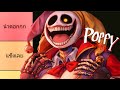 จัดอันดับตัวละครที่น่าตอกที่สุด ใน Poppy Playtime 