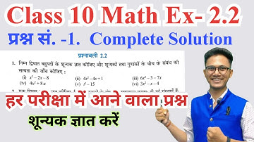 class 10 math 2.2 q 1 | jcert class 10 math 2.2 | ncert class 10 math 2.2 q 1complete solution