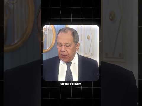 Лавров при всех указал на «предателя»