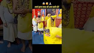 #short #YouTube short sakshat Narad Muni Darshan dene