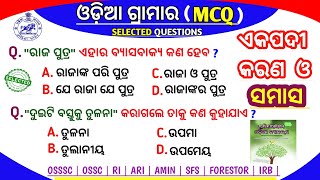 Forest Guard Odia Grammar Mcq | Odia Grammar | Forester | OSSSC LSI | OSSC | RI | ARI | AMIN | screenshot 2