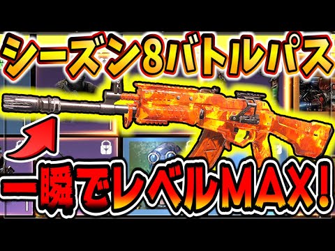 【CODモバイル】シーズン8バトルパスを〇万円使って最速で全解除した結果がヤバいｗｗ【CODMOBILE公認】