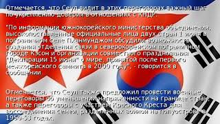 Северная и Южная Кореи возобновили переговоры