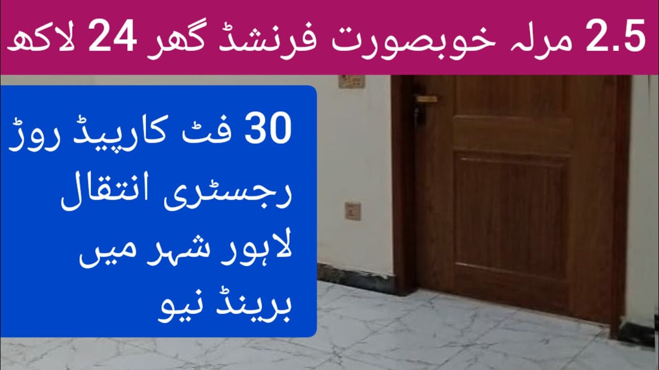 2.5 marla beautiful house for sale in Lahore brand new house for sale