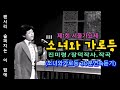 진미령 소녀와가로등 30분연속듣기 제1회 MBC 서울가요제 1977 08 01 공연실황 17살 천재 소녀 장덕 작사 작곡 한국가요사에서 역대급 무대 진미령 소녀와가로등 30분연속듣기 제1회 MBC 서울가요제 1977 08 01 공연실황 17살 천재 소녀 장덕 작사 작곡 한국가요사에서 역대급 무대