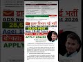 GDS New Recruitment 2026 POST 28,636 | डाक विभाग नई भर्ती 2026 | योग्यता: 10th Pass APPLY ONLINE