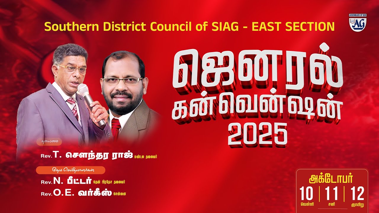 🔴 LIVE NOW - SDSIAG -  East Section General Convention | Pr. O.E Varghese | Oct 11, 2025 | 
