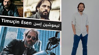 تيموشين اسين نجم مسلسل الاختيار الصعب مساره الفني وأبرز الأفلام والمسلسلات