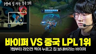 T1의 다음 상대 한화 바이퍼가 중국 LPL 1위를 시작하자마자 찍어 누르는법ㄷㄷ