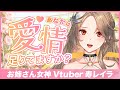 〖 自己紹介 〗30秒でわかる 新人Vtuber 寿レイラ ♡ Self introduction in 30 sec 〖 お姉さん女神 〗