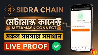 Sidra Chain Wallet Update 🥰 Connect Your MetaMask Wallet | Sidra Chain External Wallet Connect