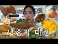 오직 빵 포장하러 떠난 나 혼자 대전 당일치기🥐 대전 빵집 완결판! 망고시루 성공🎂 꾸드뱅, 하레하레, 로로네, 몽심, 콜버샵, 숍비피, 성심당 본점
