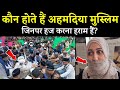 Kon hai ahmadiyya muslim who is ahmadiyya muslim in hindi  history of ahmadiyya muslim in hindi