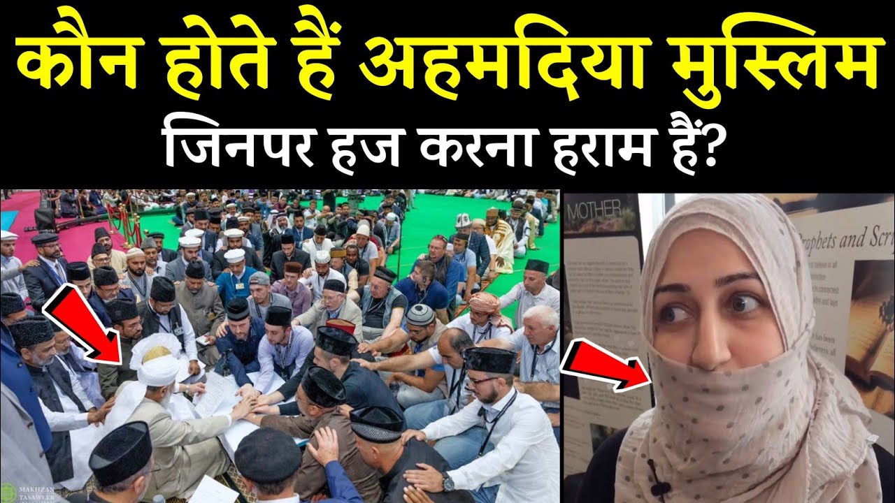 Kon Hai Ahmadiyya Muslim|| Who Is Ahmadiyya Muslim in hindi || History Of Ahmadiyya Muslim In Hindi