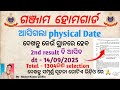 Ganjam home guard physical date out | total selection 1304 candidate | odisha HG By Smant 