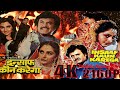 Insaaf kaun karega  1984  4k ultra  rajinikanth  dharmendra  drametic action full movie