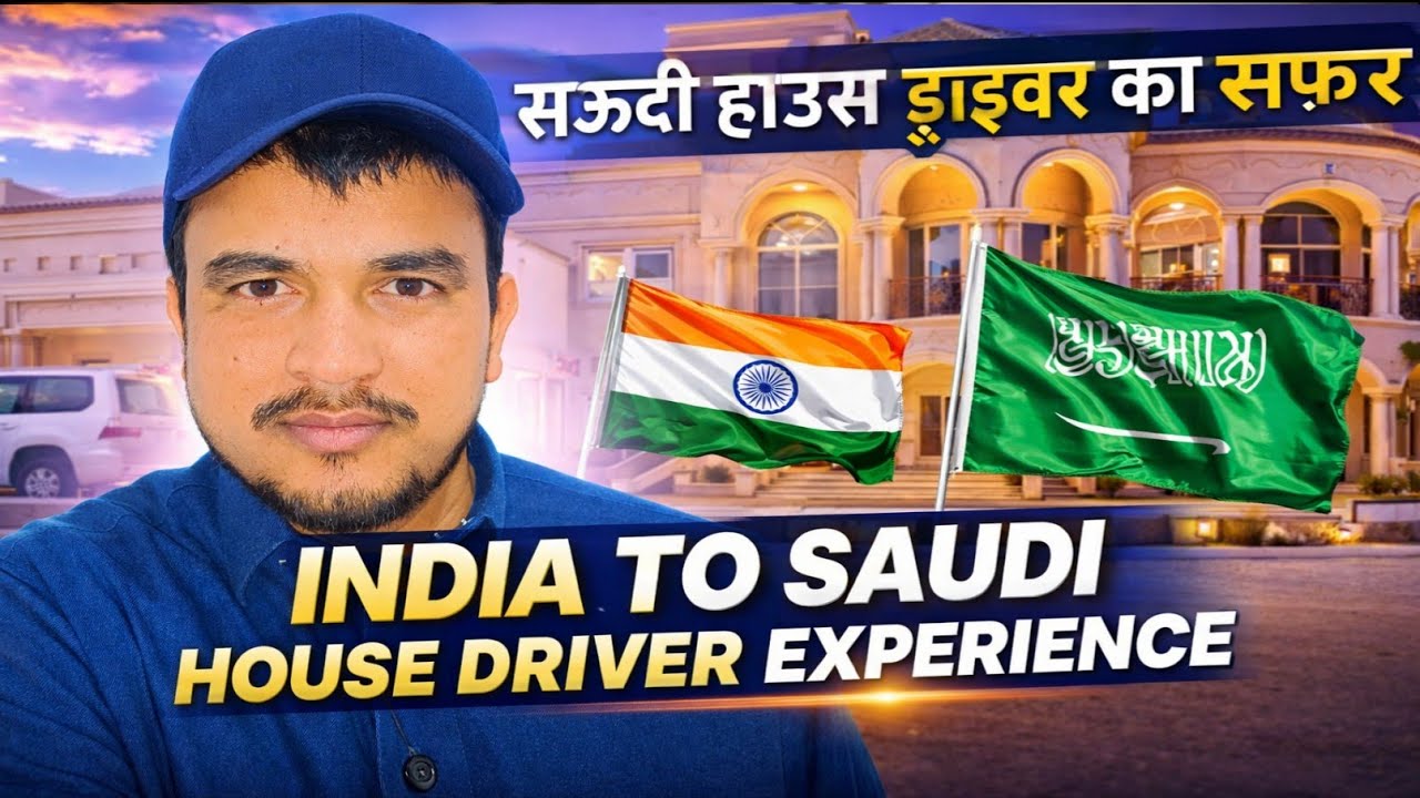 India to Saudi House Driver Experience 🇮🇳🇸🇦 | सऊदी हाउस ड्राइवर का पहला दिन | Real Life Story #vlog