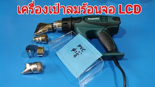 เครื่องเป่าลมร้อน Makita HG6500