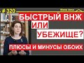 Защита или азило? Все плюсы и минусы беженства #320 #ElenaArna