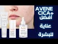 كريم أفين سيكالفيت أفضل إستخداماته للبشرة Avene Cicalfate Cream Review