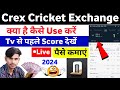 Crex cricket exchange app kaise use kare  how to use crex cricket exchange app