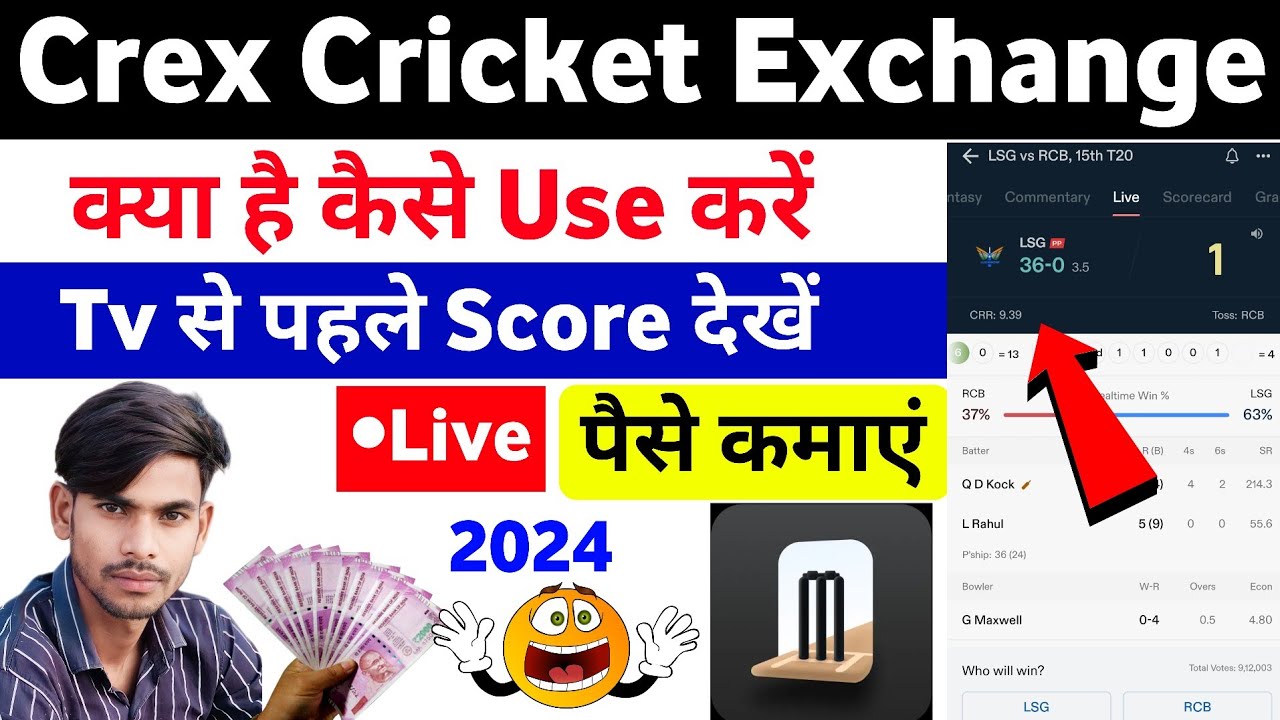 Crex Cricket Exchange App Kaise Use Kare How To Use Crex Cricket Exchange App