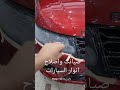 تلميع انوار