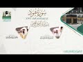 سورة هود كاملة المصحف الصوتي والمرئي من صلاتي التراويح والتهجد بالمسجد الحرام لعام 1441ه سورة هود كاملة المصحف الصوتي والمرئي من صلاتي التراويح والتهجد بالمسجد الحرام لعام 1441ه