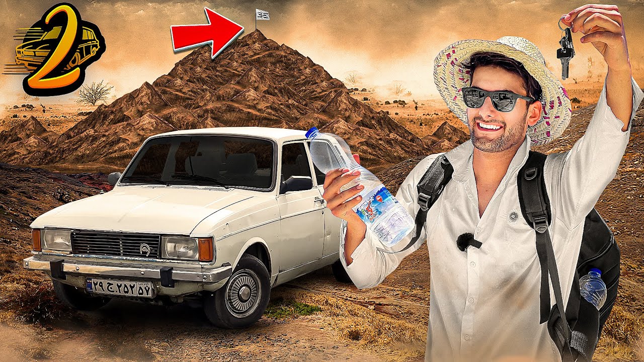 Offroad with an old car .ایا با پیکان کاربراتی میتونم تا نوک کوه برم یا نه