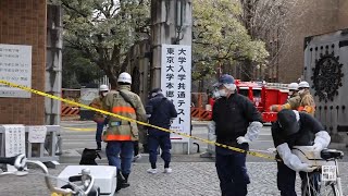 東大で共通テスト受験生ら3人刺傷　17歳高校生を逮捕　容疑認める