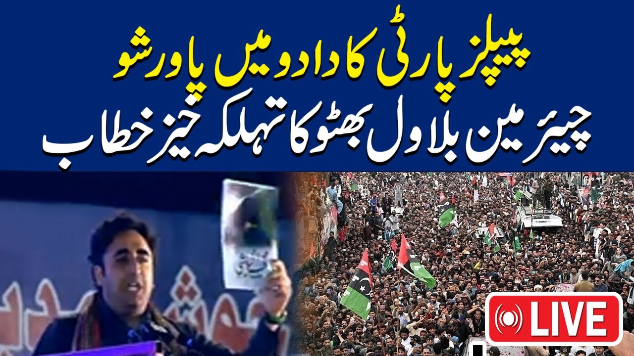 🔴 LIVE | Chairman PPP Bilawal Bhutto Speech At Dadu Jalsa | SAMAA TV