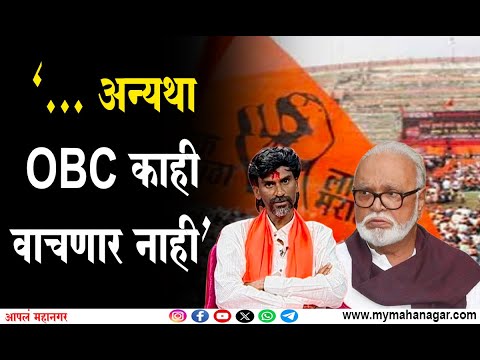 'करेंगे या मरेंगे' त्यांचं, 'लढेंगे आणि जितेंगे' आमचं - जरांगेंचं भुजबळांना प्रत्युत्तर