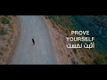 Imad Benaomar- Prove yourself (Motivational Video) l عماد بنعمر - أثبت نفسك