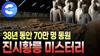 매년 70만 명을 동원해 38년 동안 만든 거대한 무덤 '진시황릉' |  정작 시황제 묘실은 왜 발굴하지 않을까? | 다큐프라임