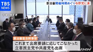 憲法審幹事懇談会 与野党出席し今国会で初開催 日程めぐり駆け引き