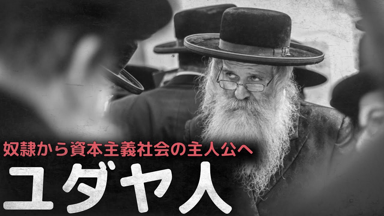 The history of the Jewish people, from ancient slavery to