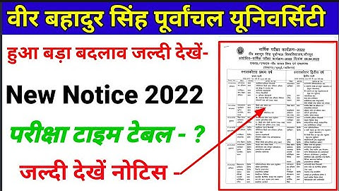 Vbspu बड़ा बदलाव जल्दी देखे Video- Vbspu News Today|Vbspu Time Table 2022|Vbspu Exam Date 2022|